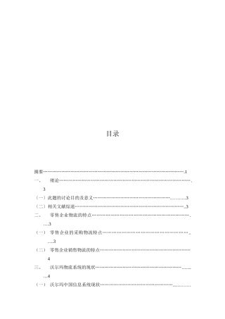 沃尔玛企业物流系统的设计及其改造