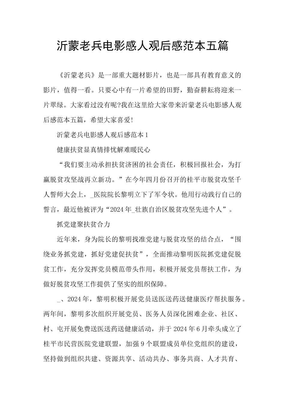 沂蒙老兵电影感人观后感范本五篇_第1页