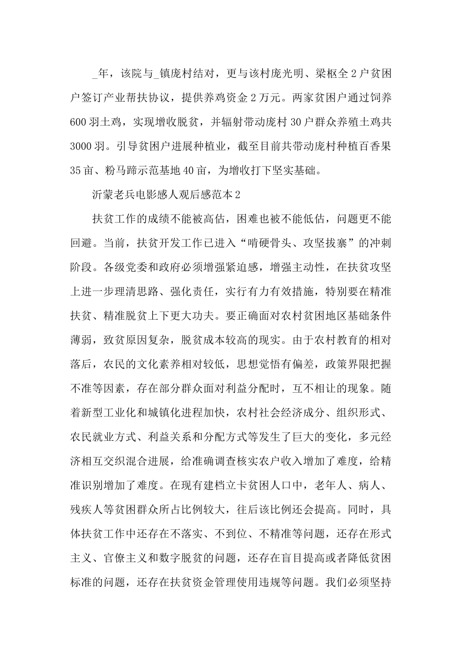 沂蒙老兵电影感人观后感范本五篇_第3页