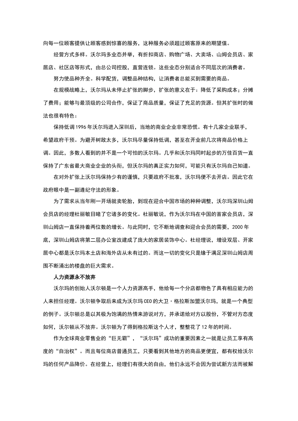 沃尔玛企业经营管理理念、企业文化全集_第2页