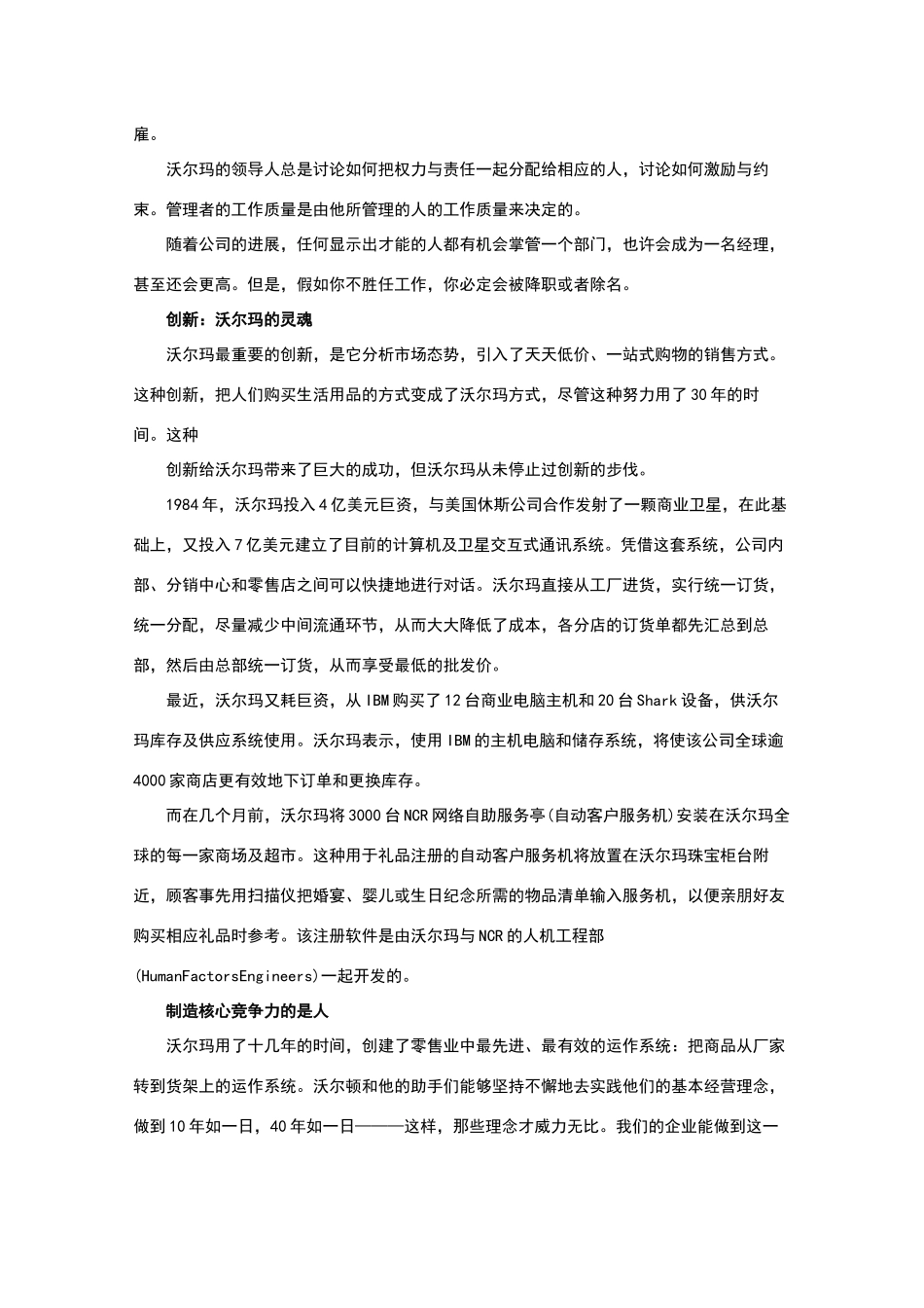 沃尔玛企业经营管理理念、企业文化全集_第3页