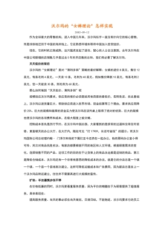 沃尔玛企业经营管理理念、企业文化全集