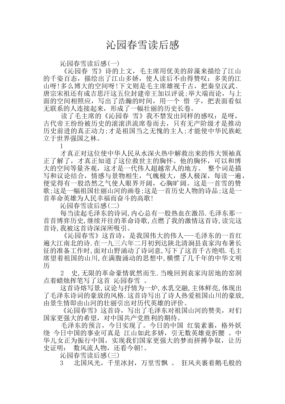 沁园春雪读后感_第1页