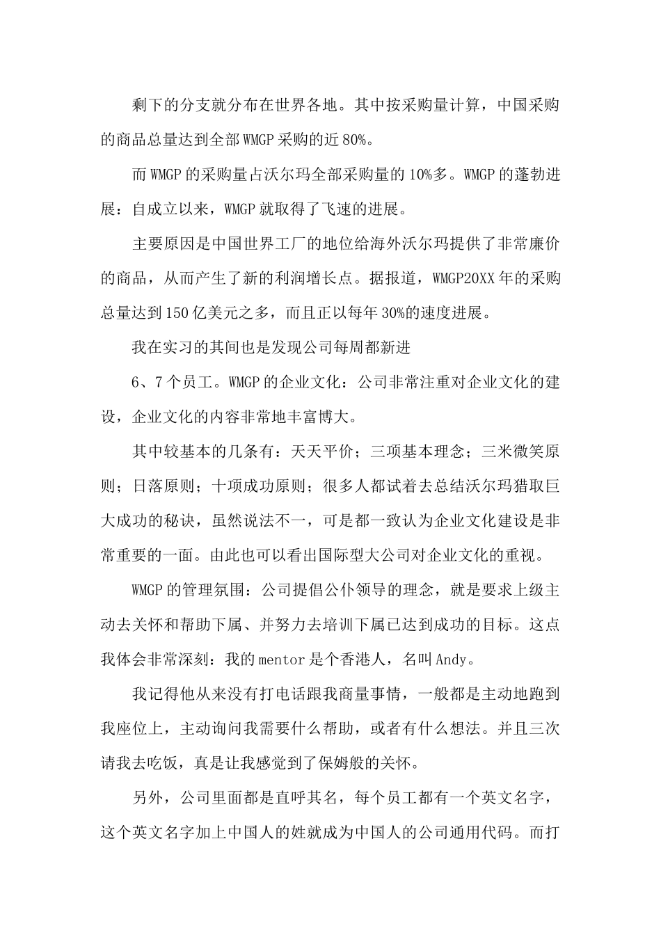 沃尔玛全球采购中心暑期实习_第2页