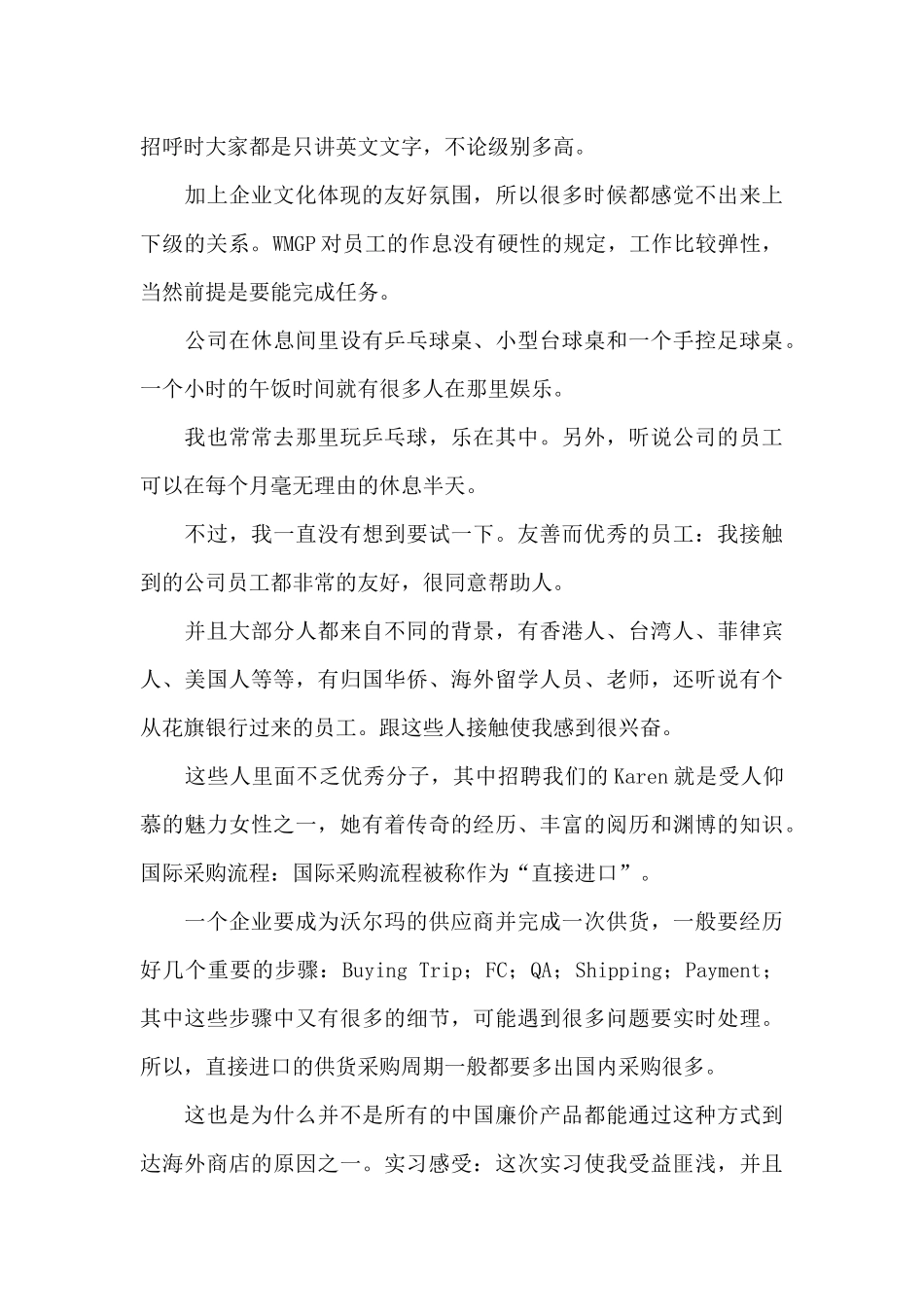 沃尔玛全球采购中心暑期实习_第3页