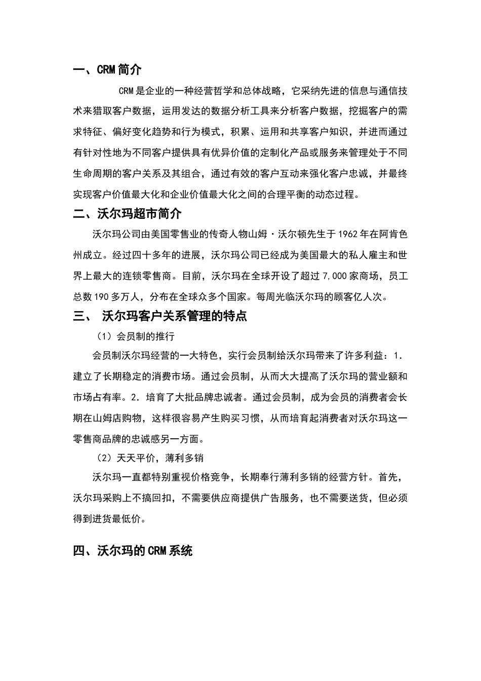 沃尔玛客户关系管理_第2页