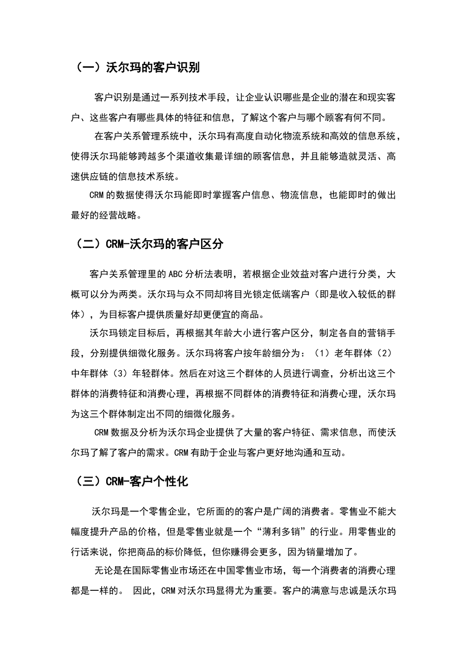沃尔玛客户关系管理_第3页