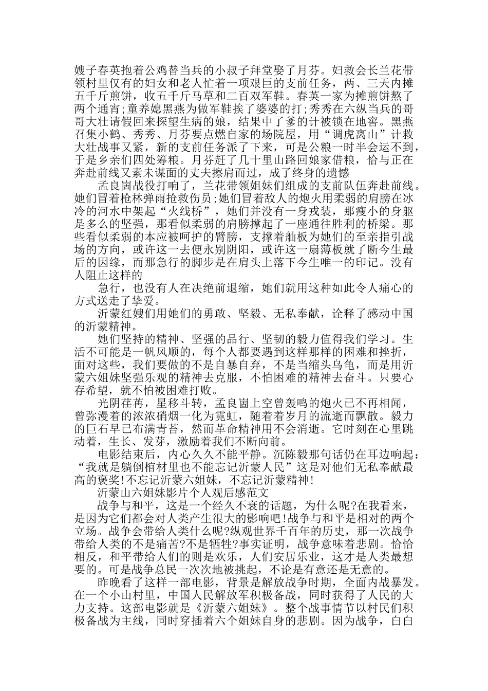 沂蒙山六姐妹影片个人观后感2024年5篇_第2页