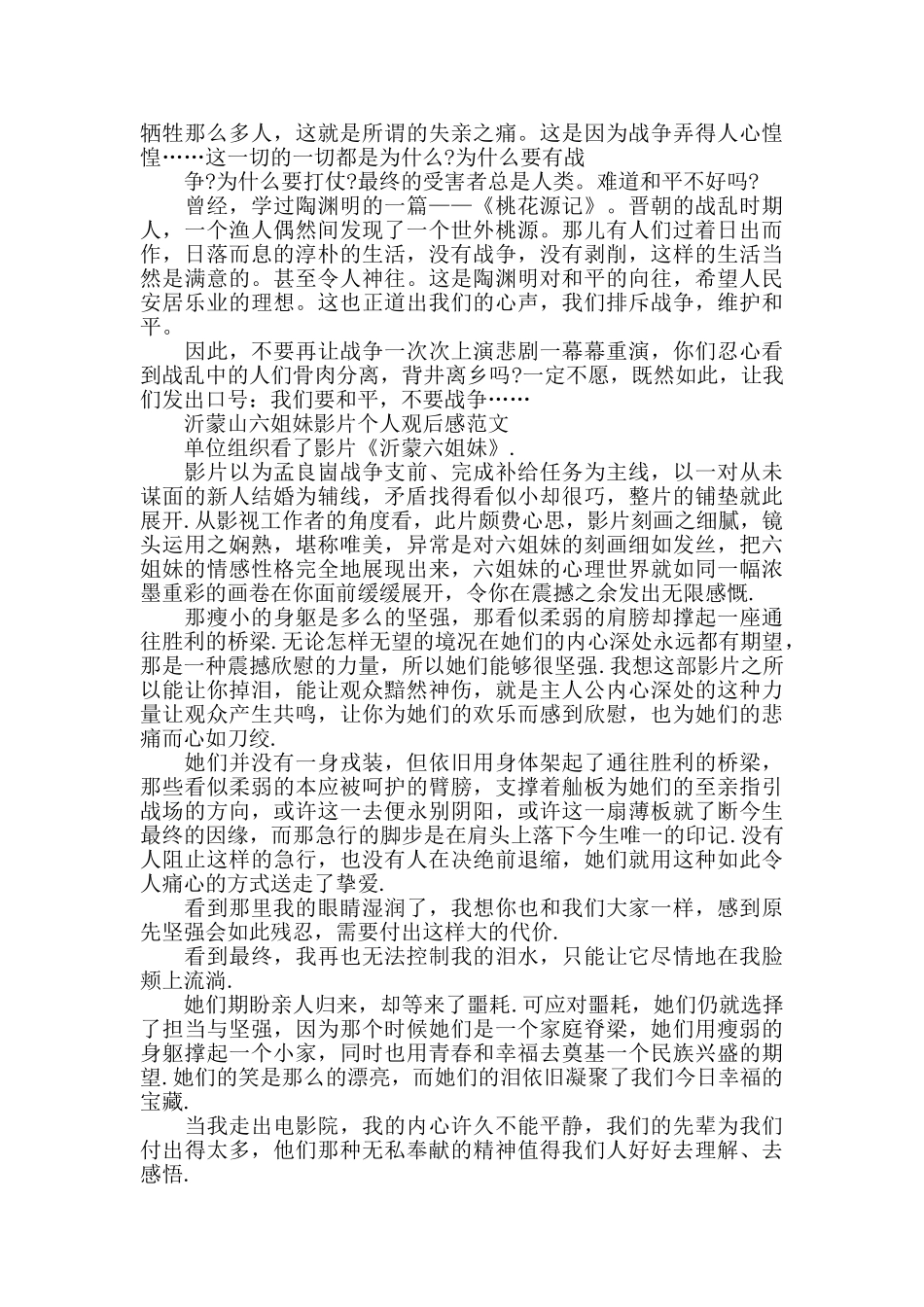 沂蒙山六姐妹影片个人观后感2024年5篇_第3页