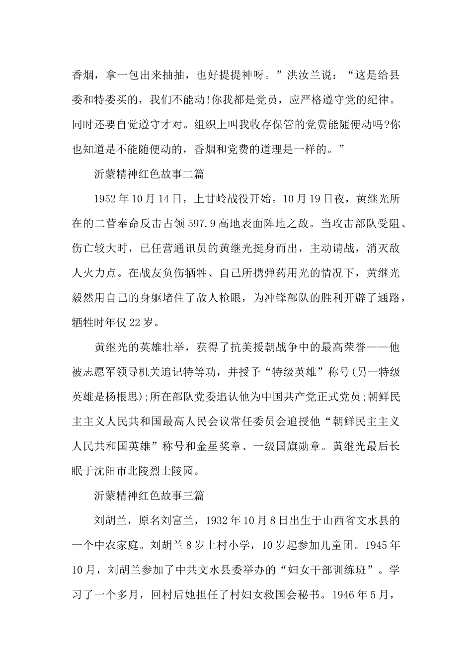 沂蒙精神红色故事三篇_第2页