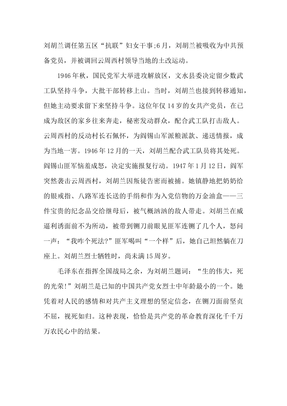 沂蒙精神红色故事三篇_第3页