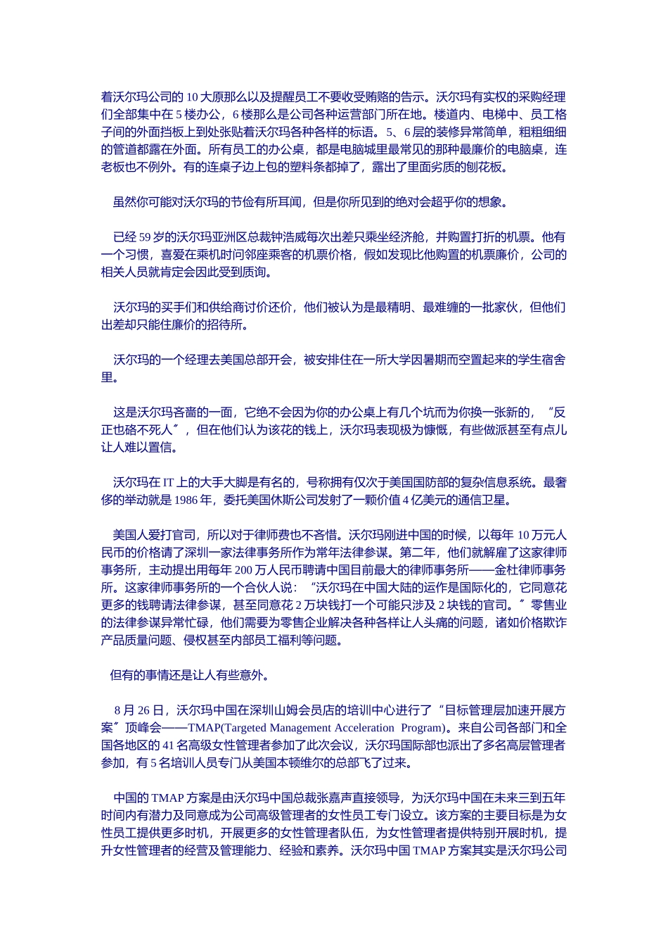 沃尔玛成本控制_第2页
