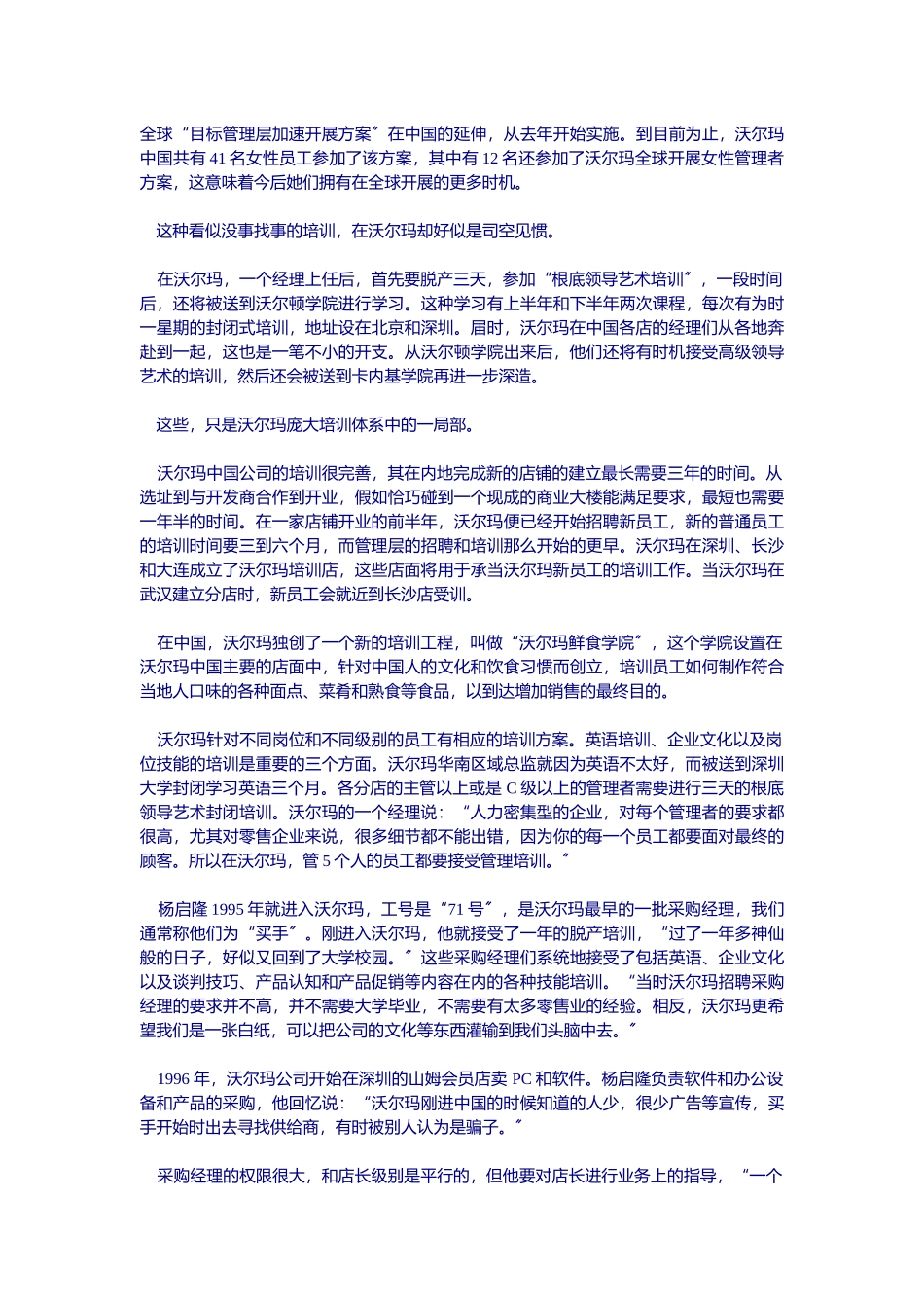 沃尔玛成本控制_第3页