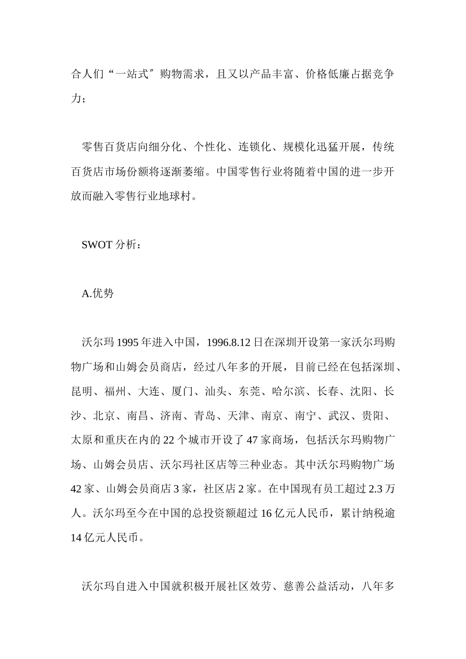 沃尔玛品牌本土化沟通策略分析_第2页