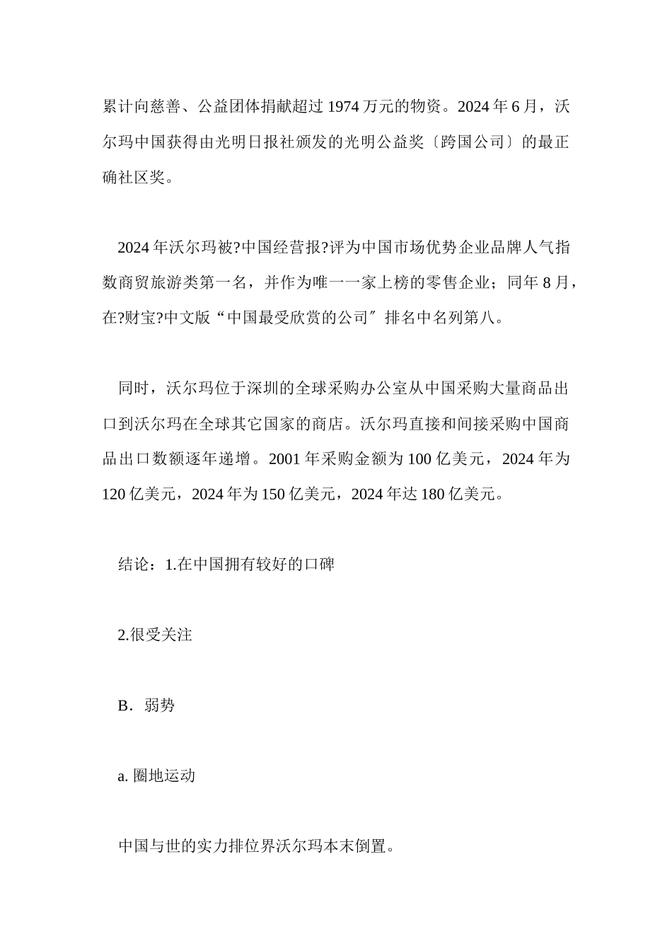 沃尔玛品牌本土化沟通策略分析_第3页