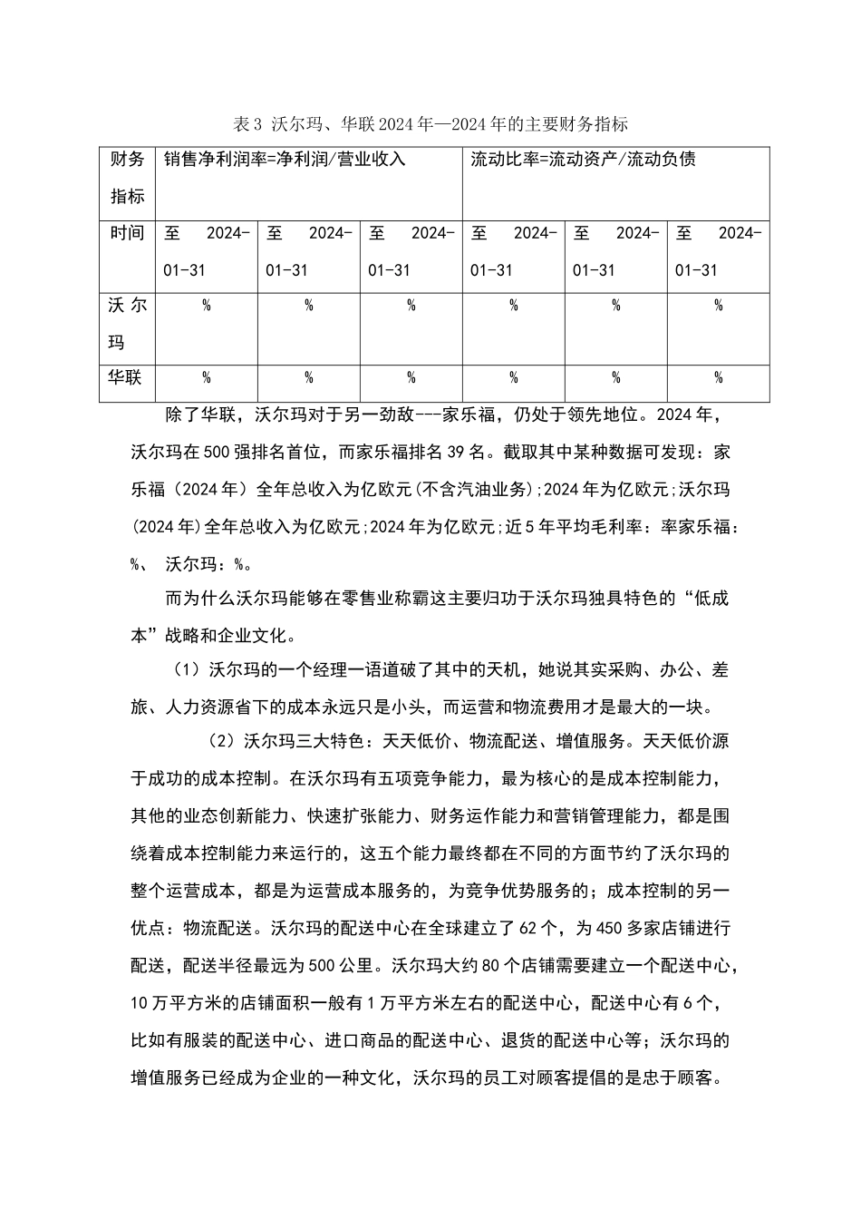 沃尔玛管理会计案例_第3页