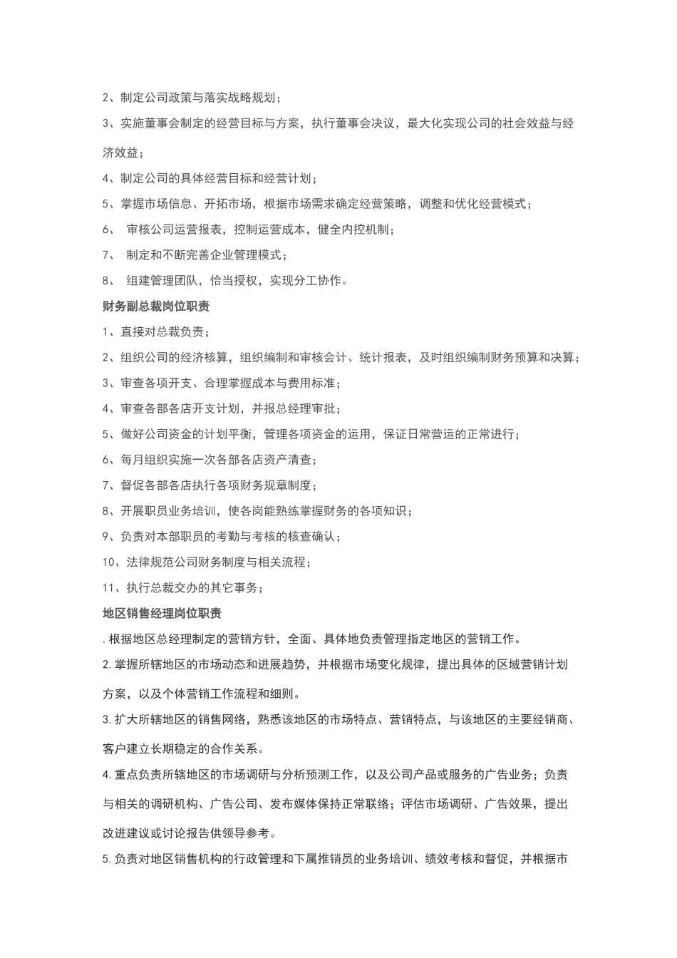 沃尔玛组织结构图及其岗位职责_第2页