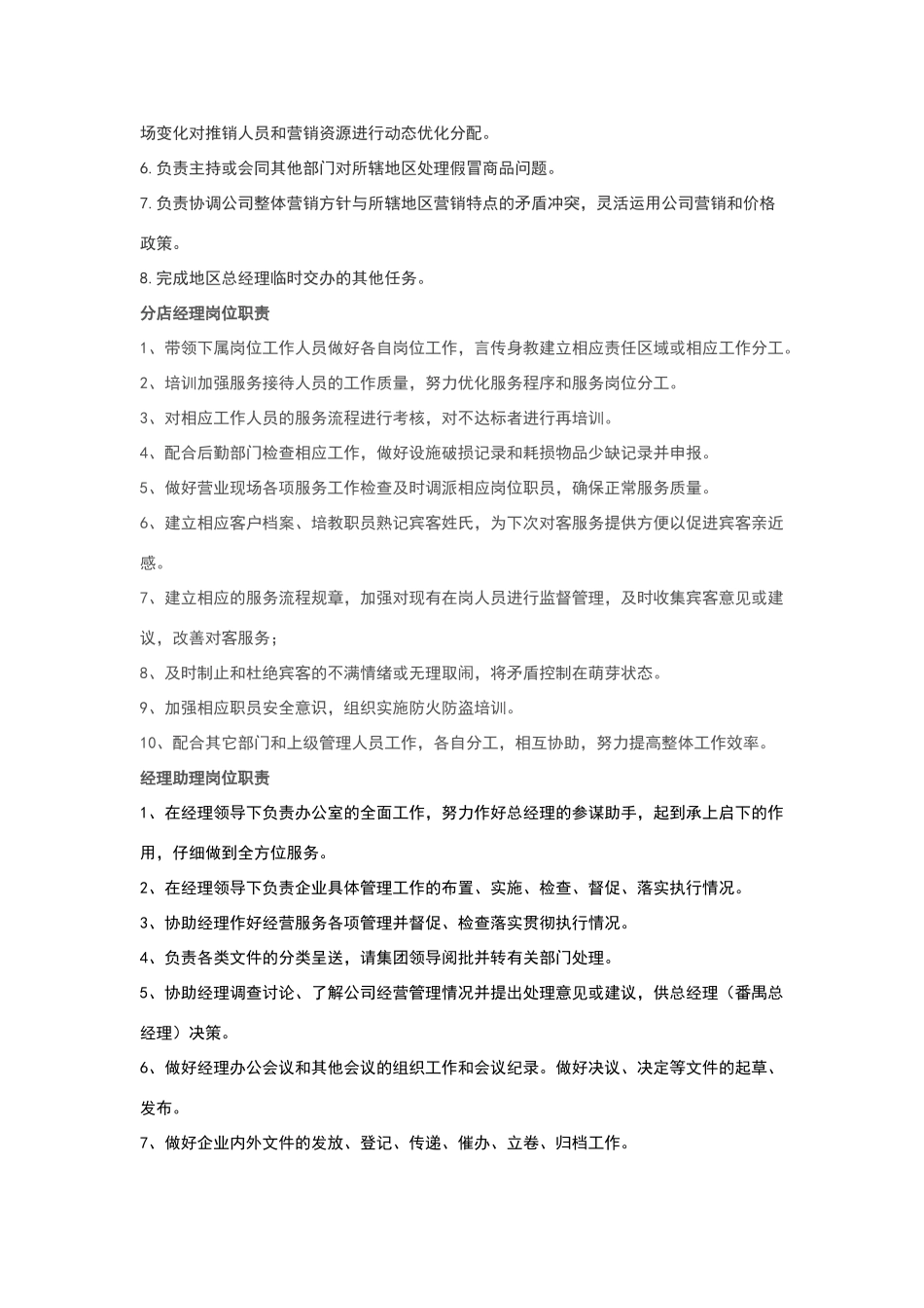 沃尔玛组织结构图及其岗位职责_第3页