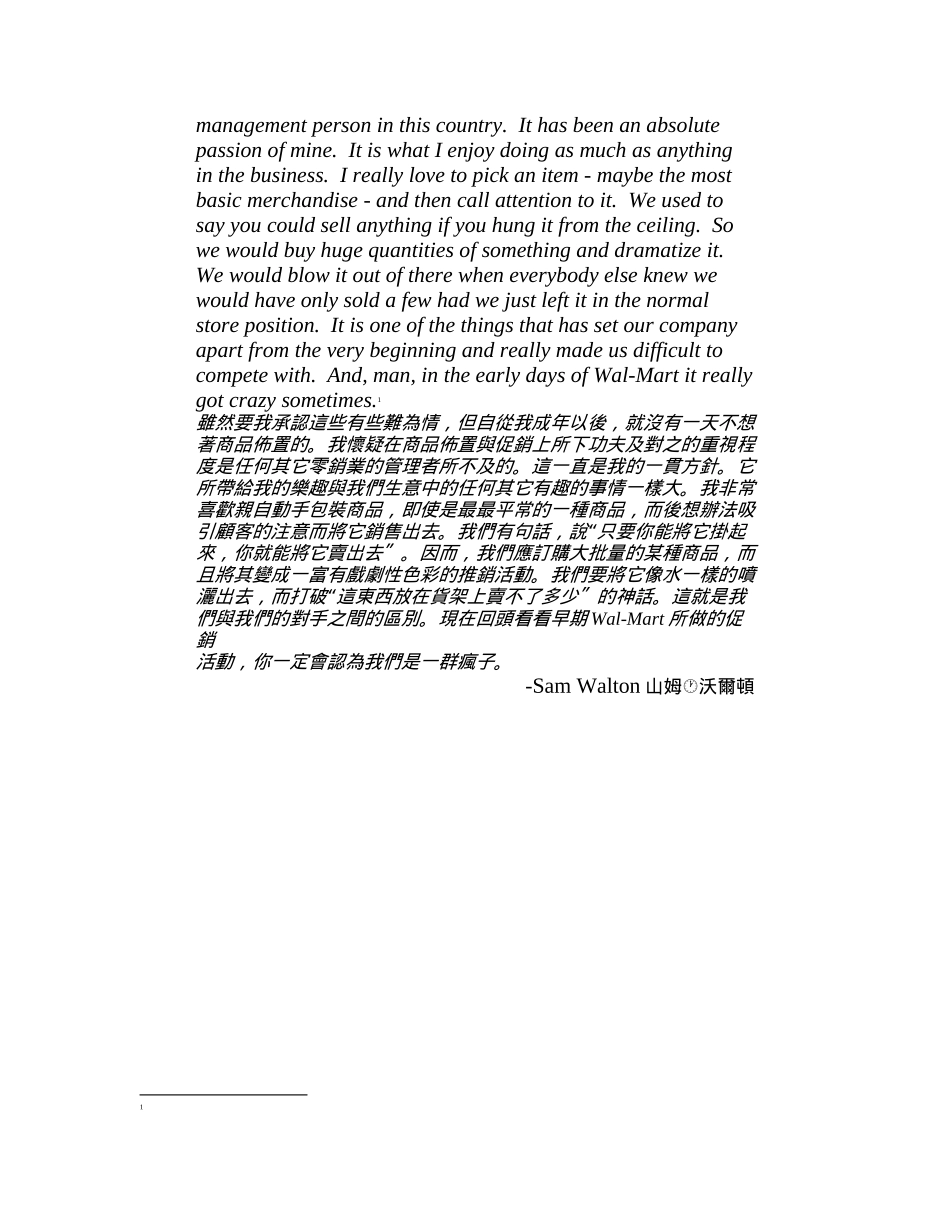 沃尔玛管理手册_第2页