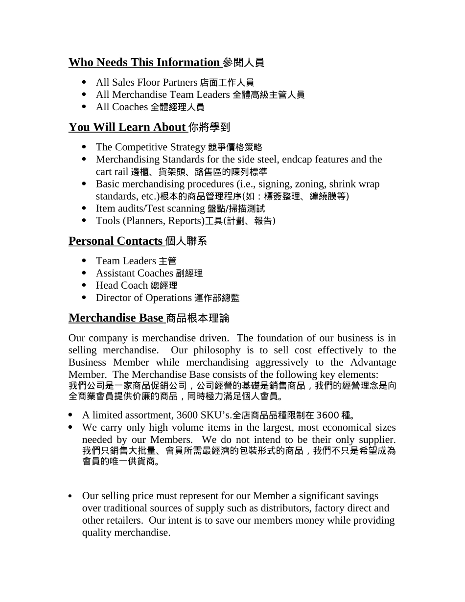 沃尔玛管理手册_第3页