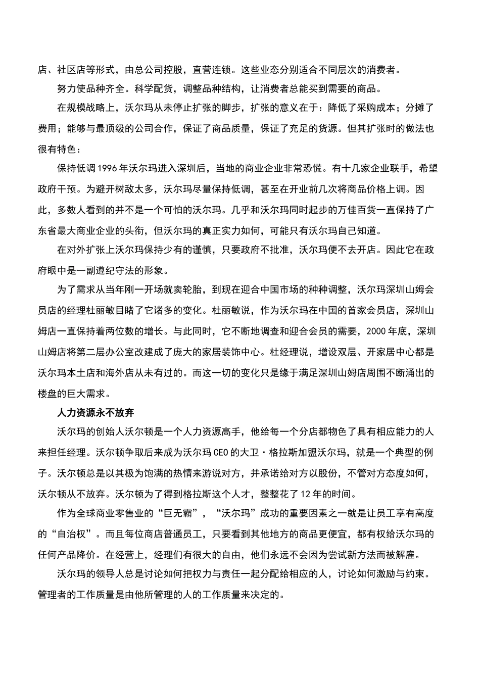 沃尔玛经营管理秘集_第2页