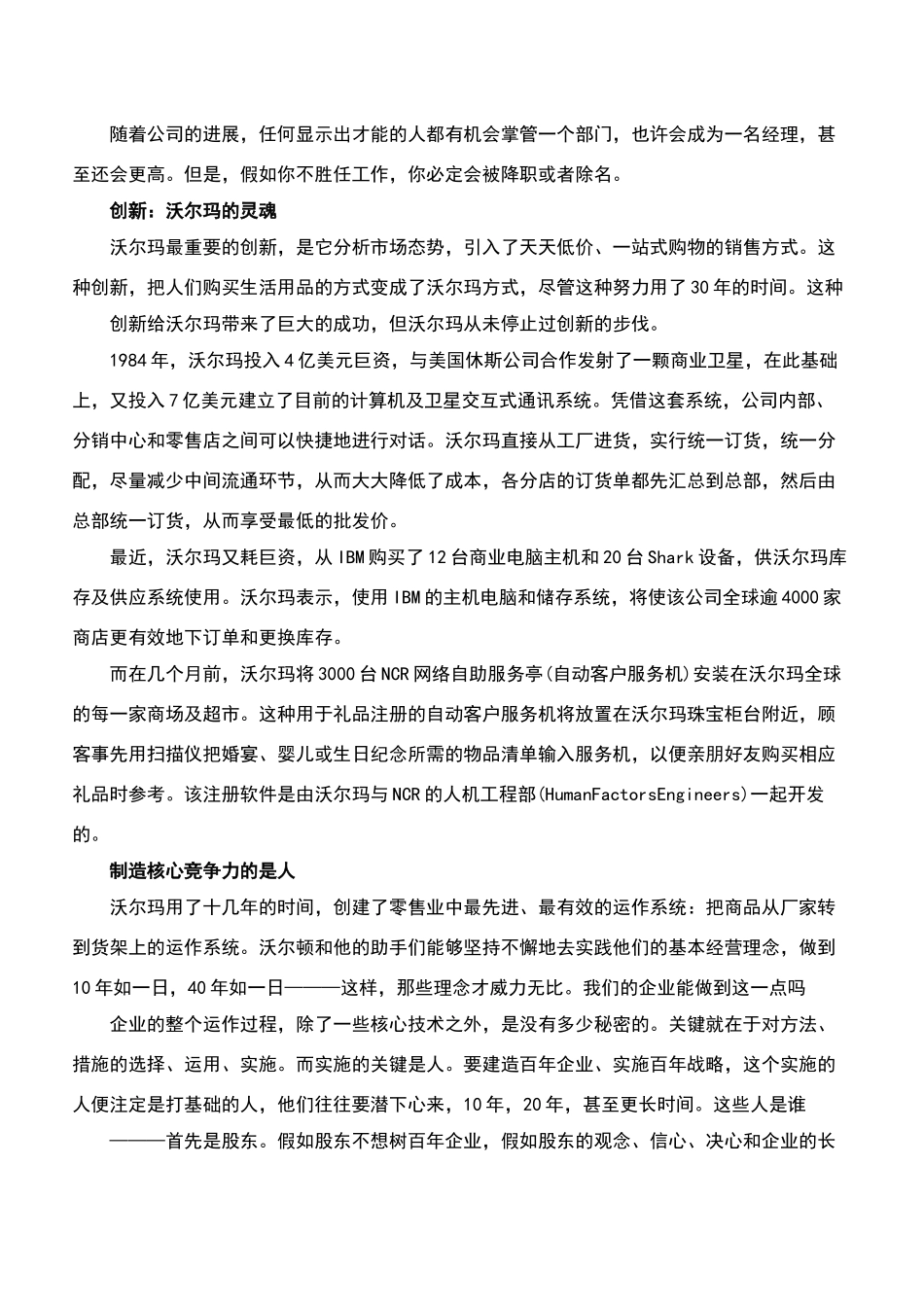 沃尔玛经营管理秘集_第3页