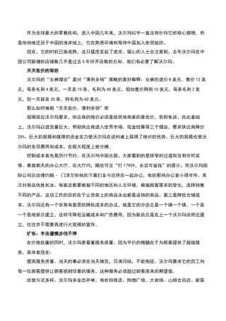 沃尔玛经营管理秘集