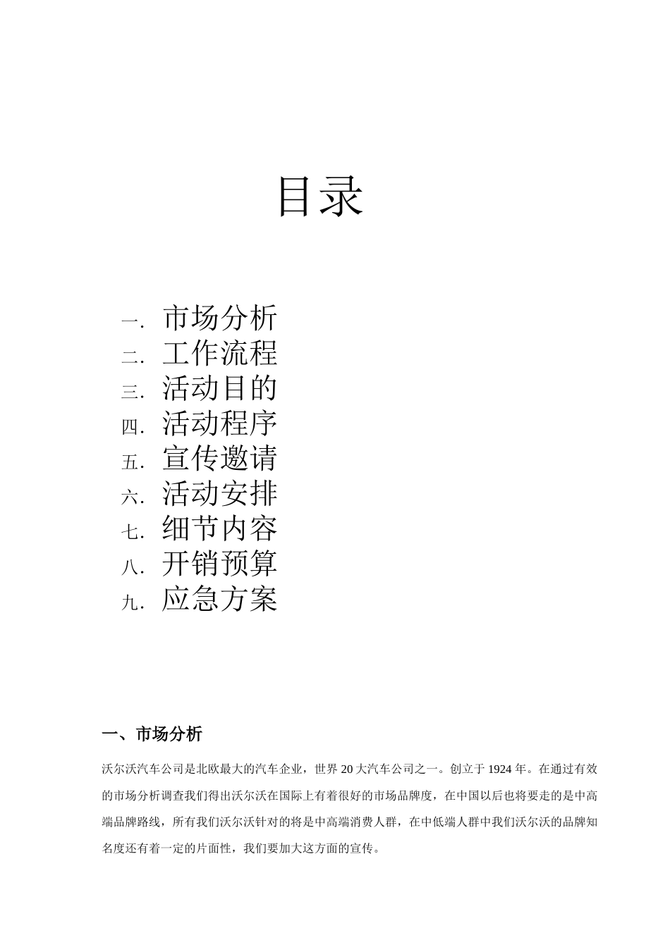 沃尔沃S60营销策划方案_第2页