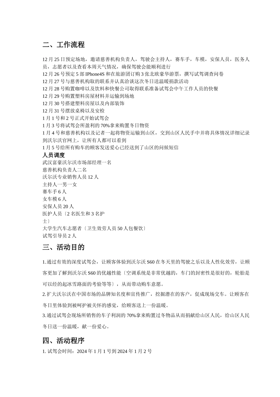 沃尔沃S60营销策划方案_第3页