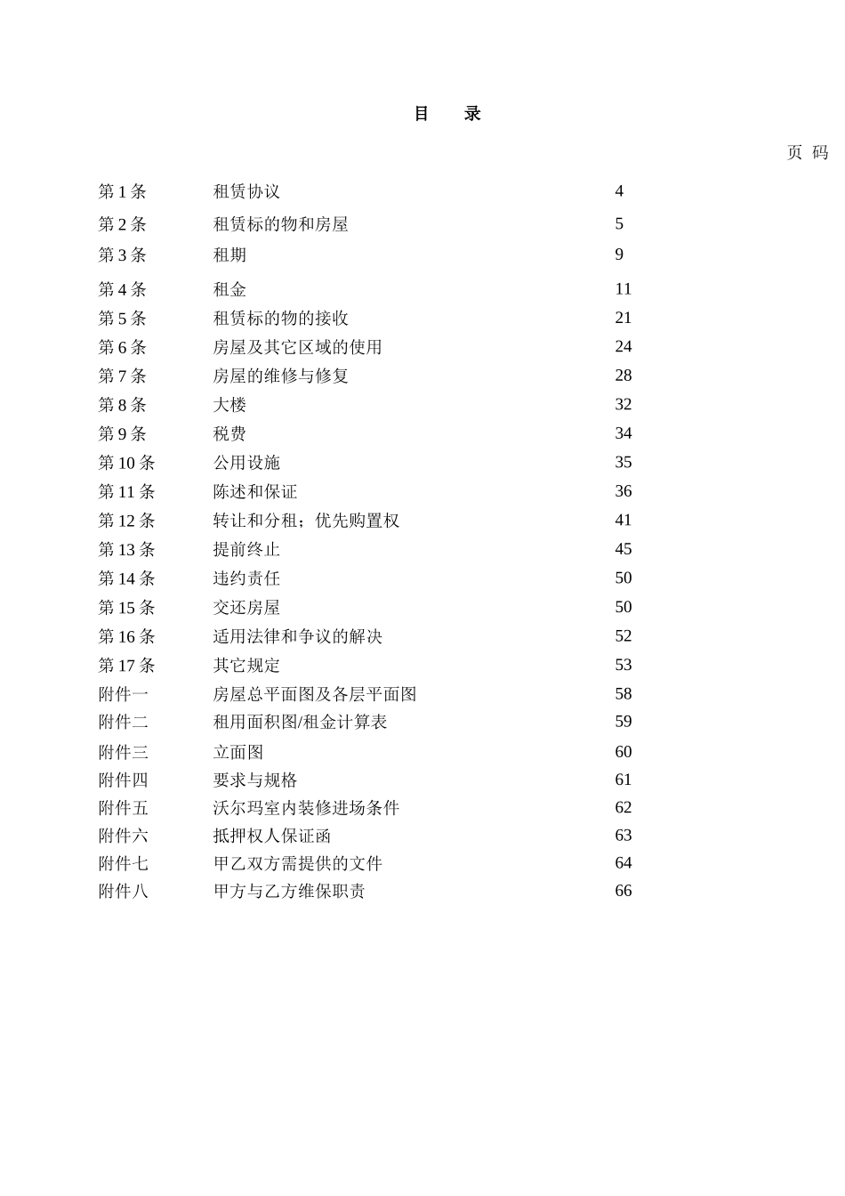 沃尔玛合同管理_第2页