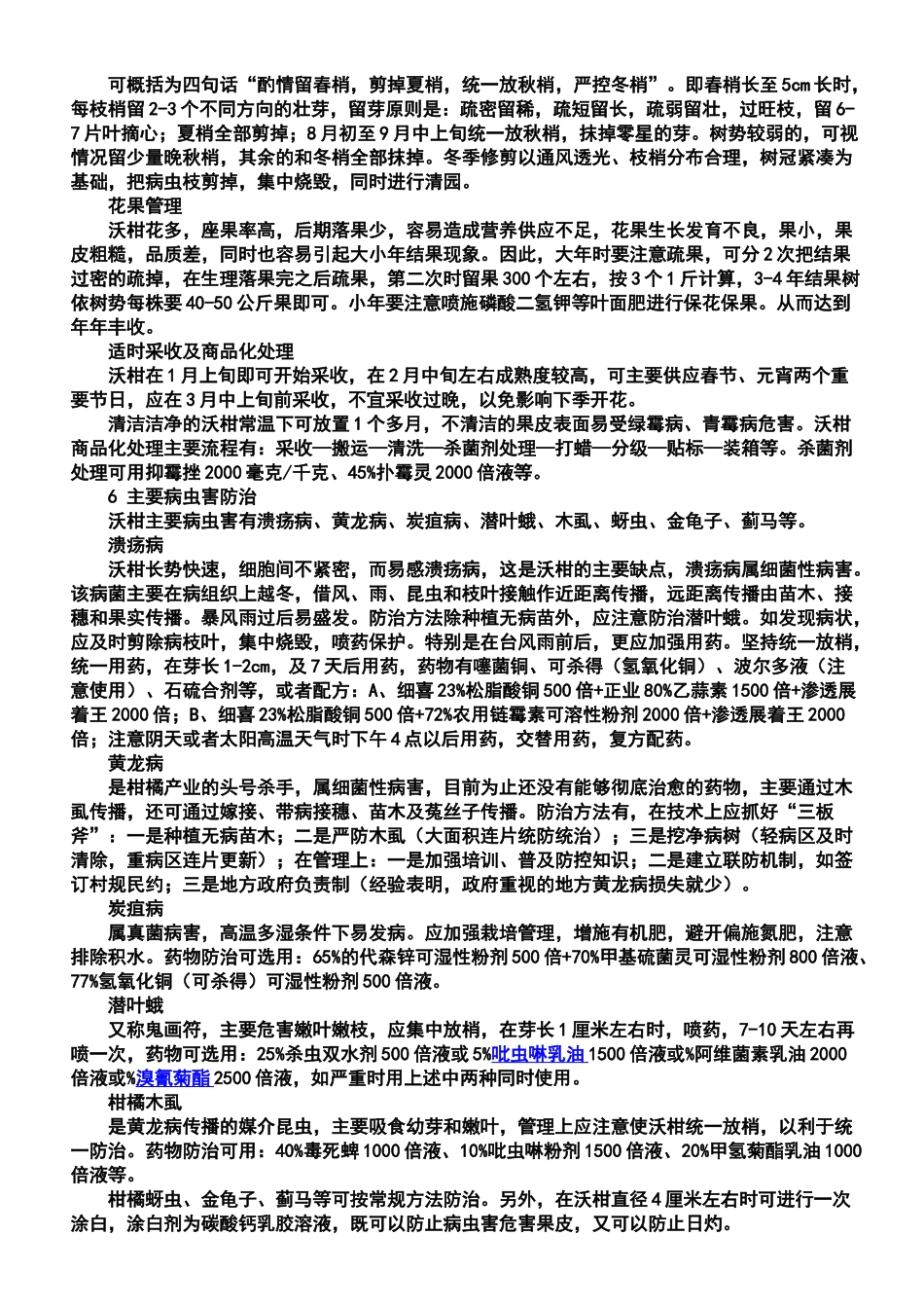 沃柑栽培管理技术_第2页