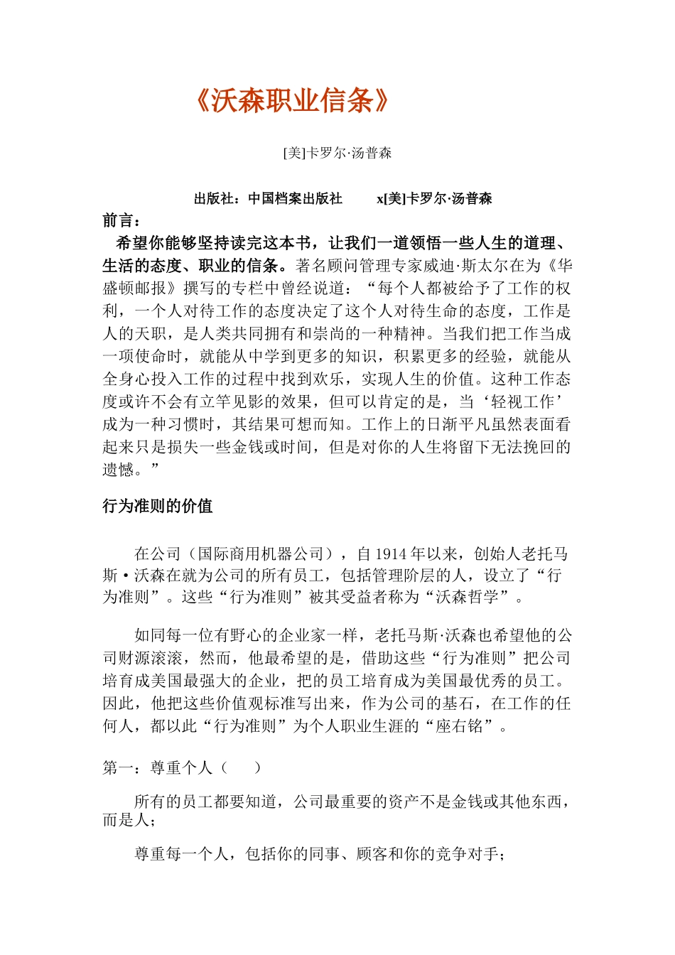 沃森职业信条_第2页