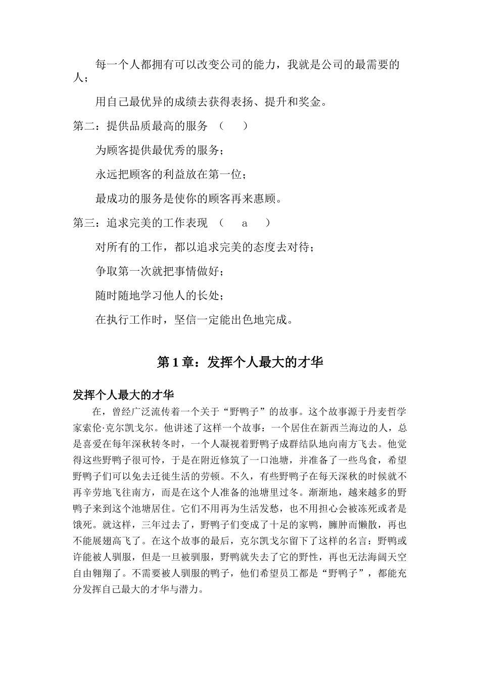 沃森职业信条_第3页