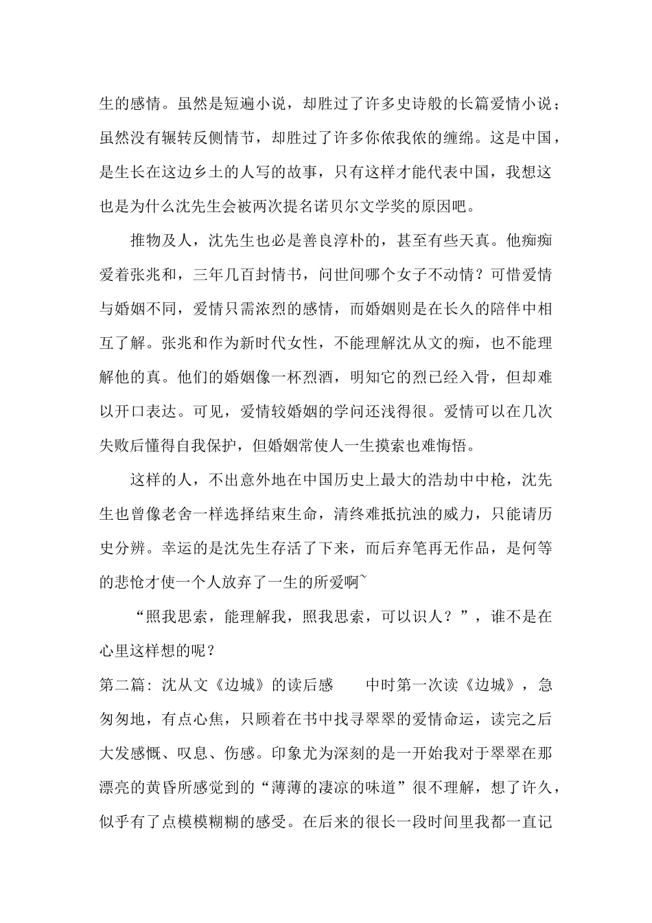 沈从文《边城》的读后感范文_第2页