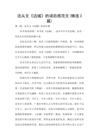 沈从文《边城》的读后感范文