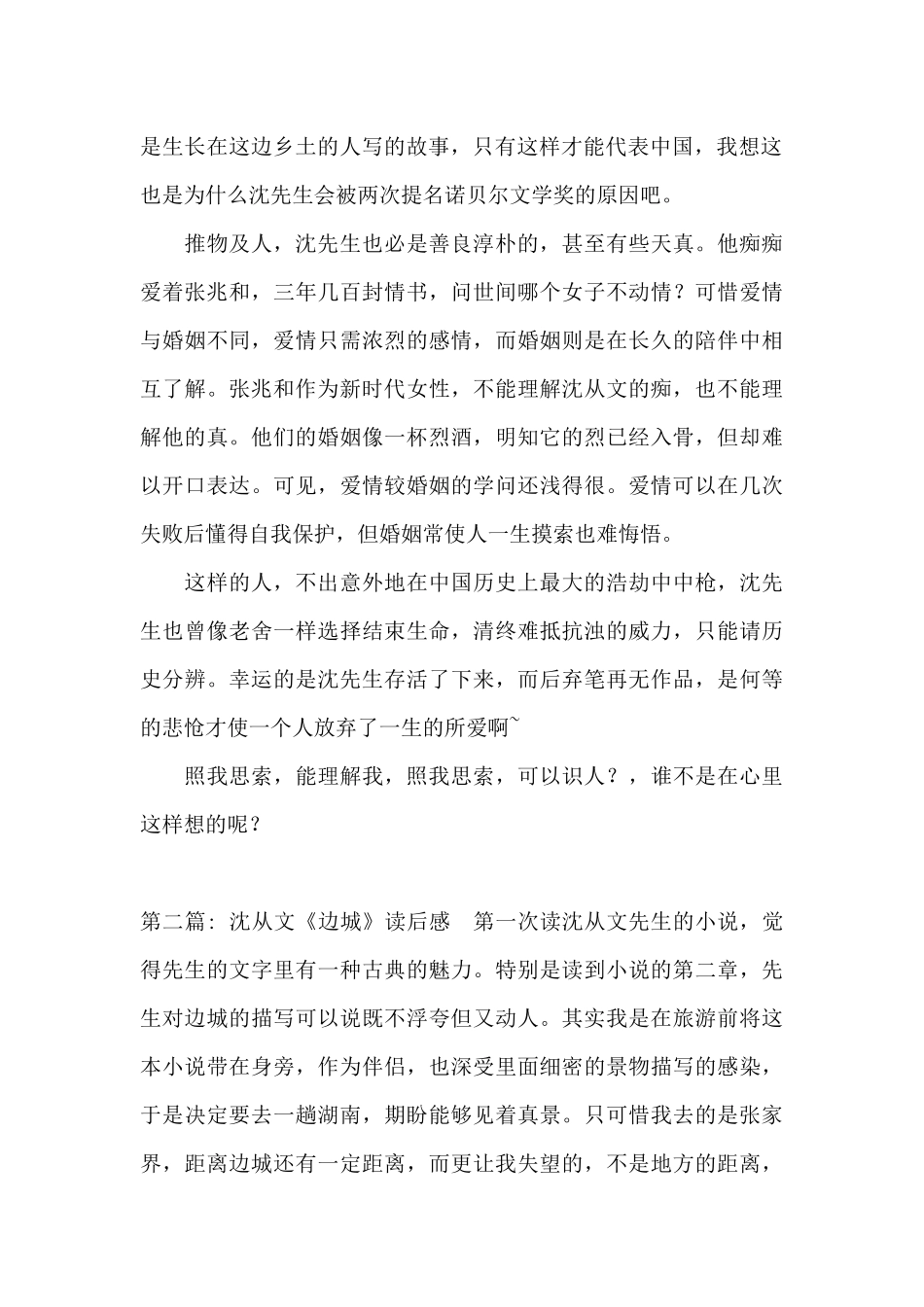 沈从文《边城》读后感范文_第2页