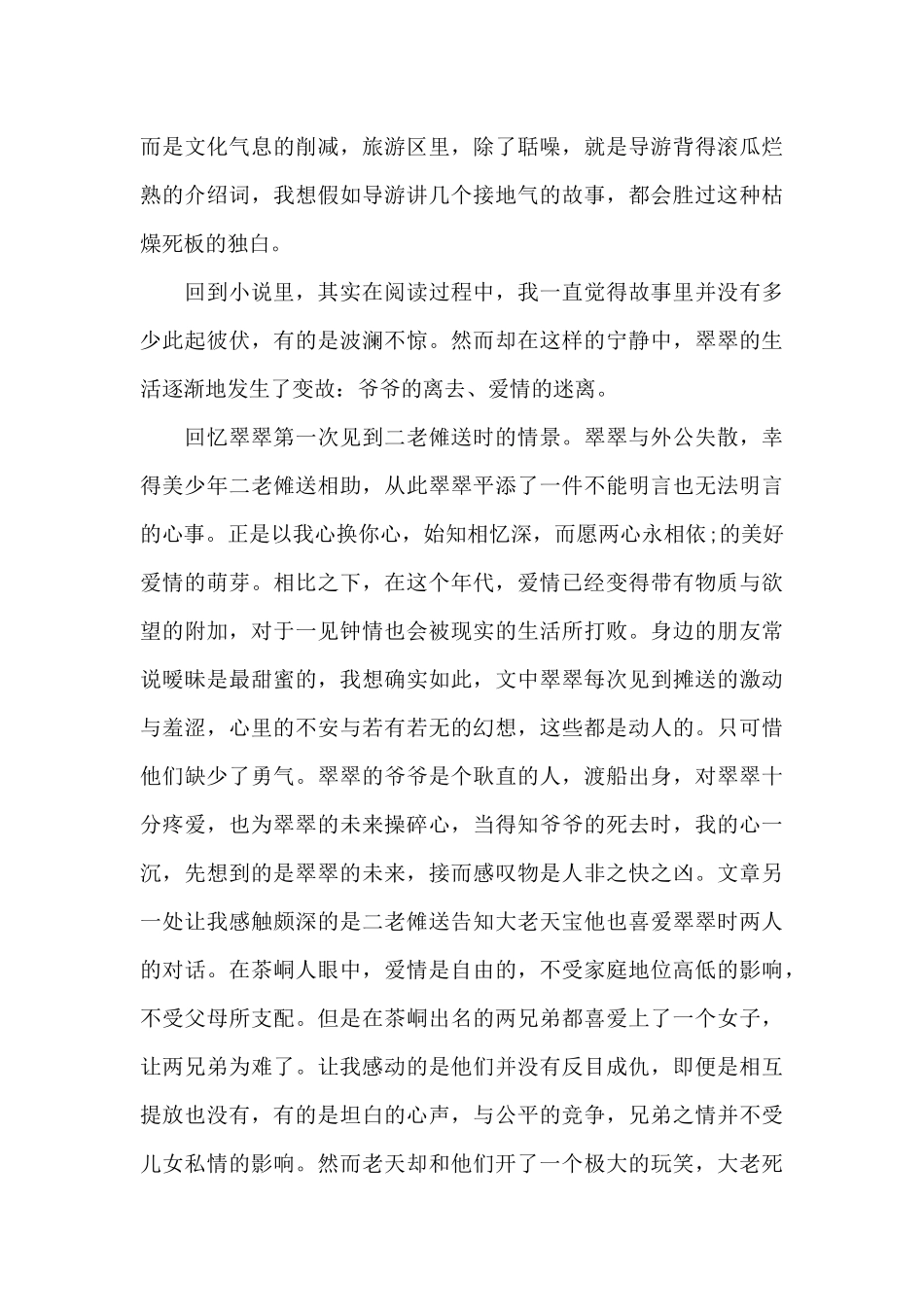 沈从文《边城》读后感范文_第3页