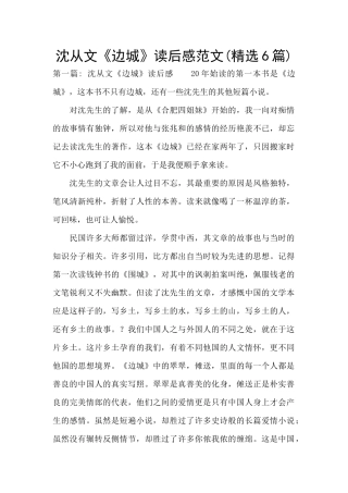 沈从文《边城》读后感范文