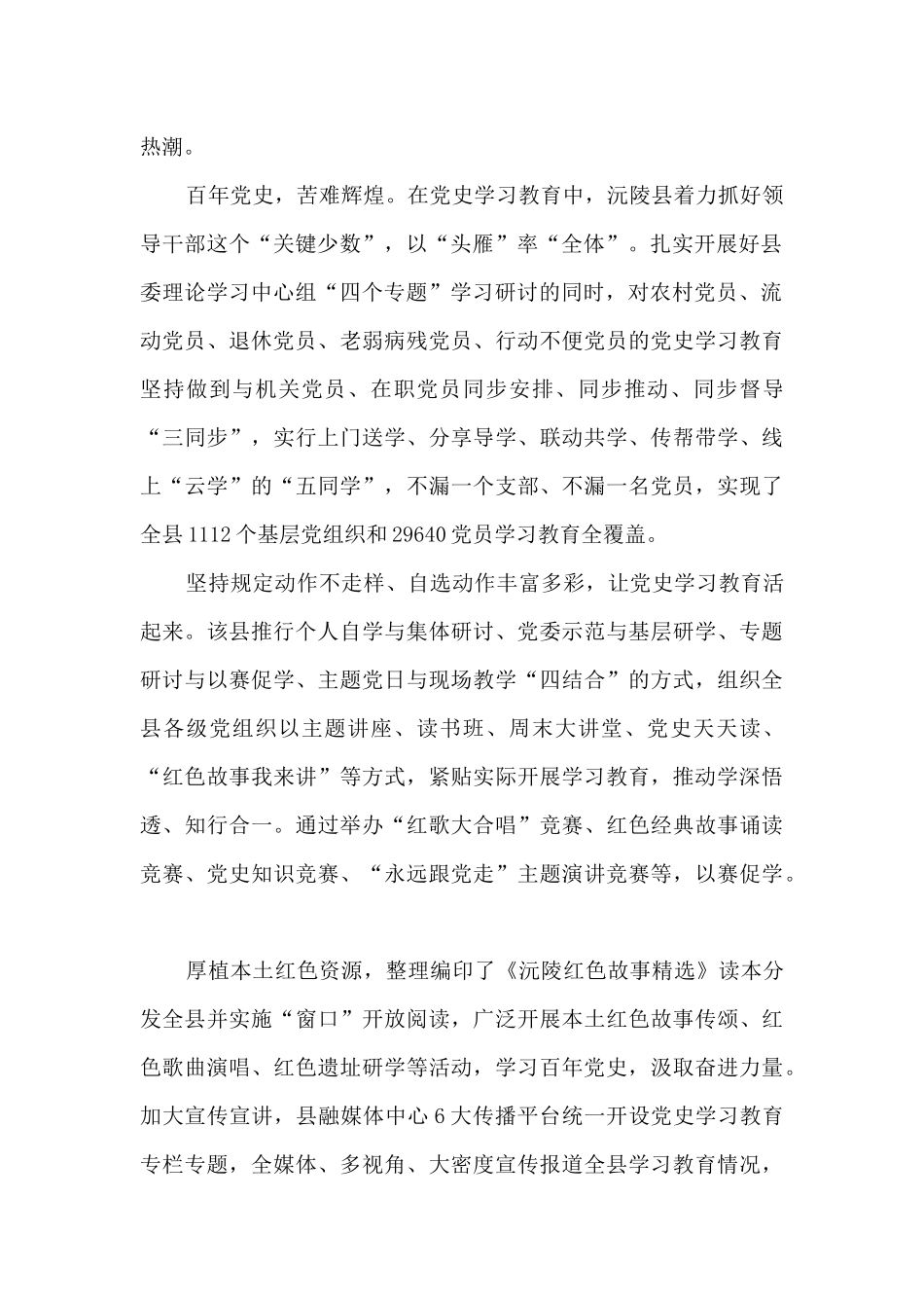 沅陵县党史学习教育工作走笔_第2页