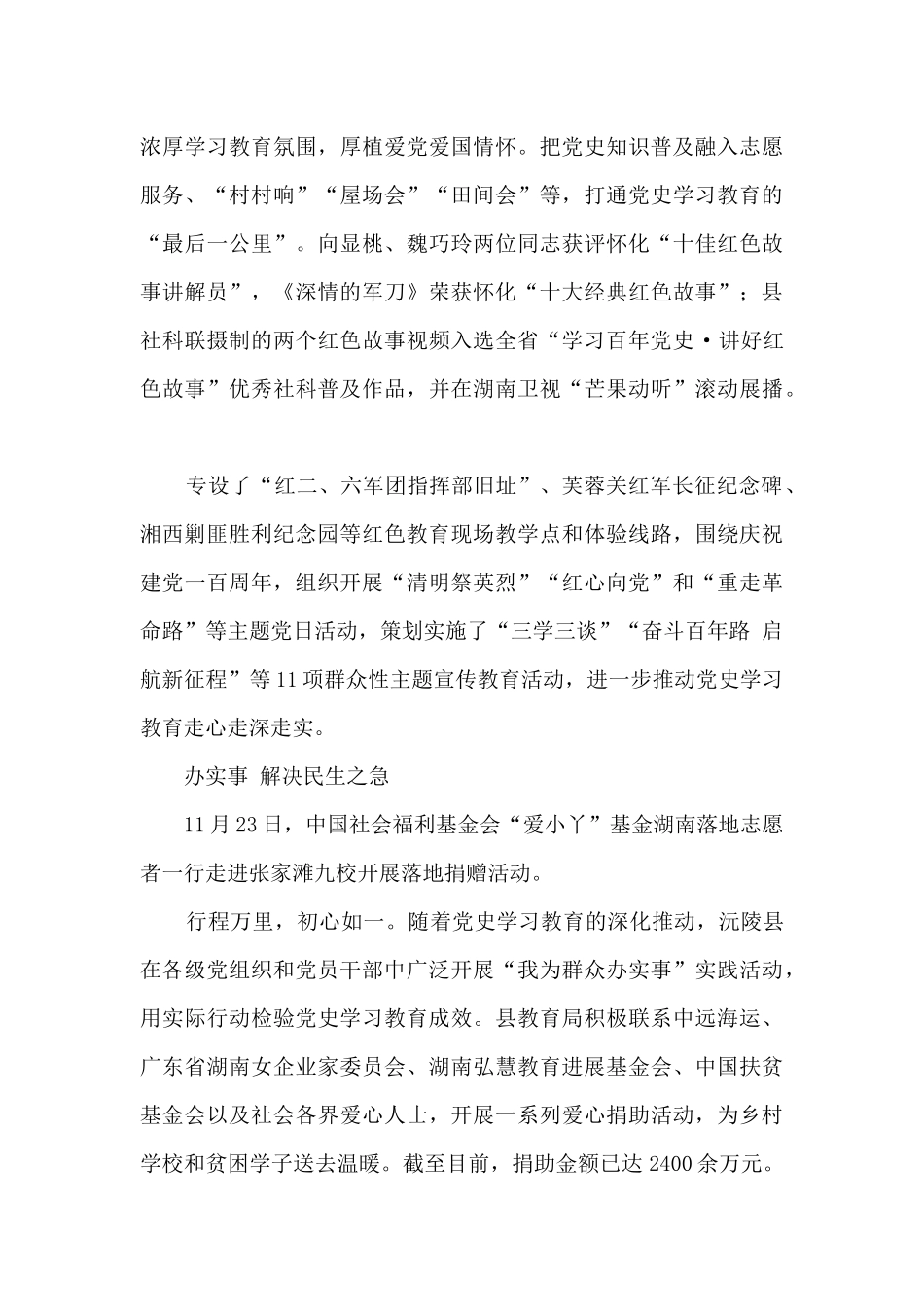 沅陵县党史学习教育工作走笔_第3页