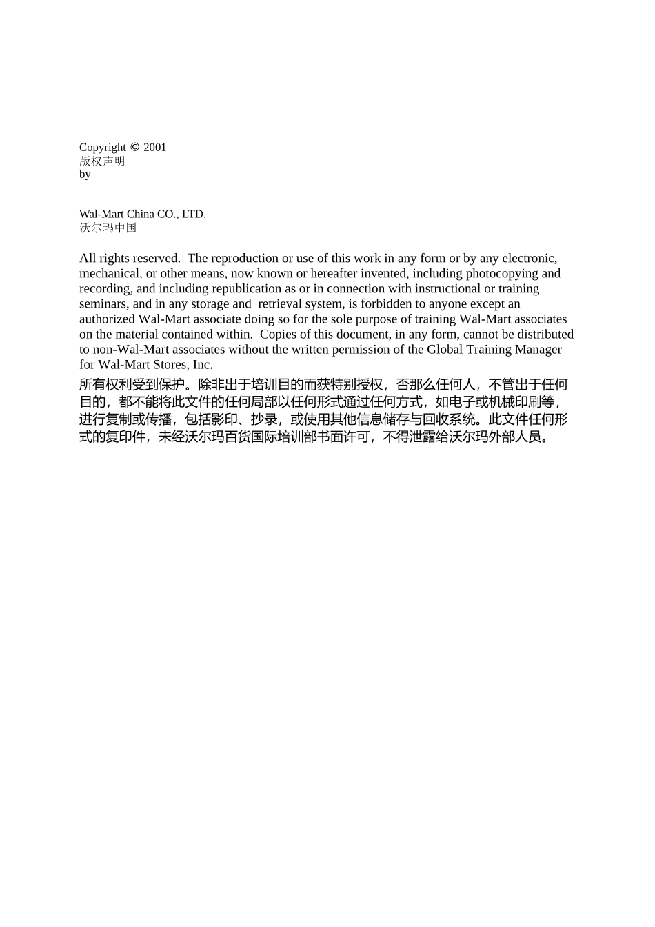 沃尔码家电部商品管理手册_第2页