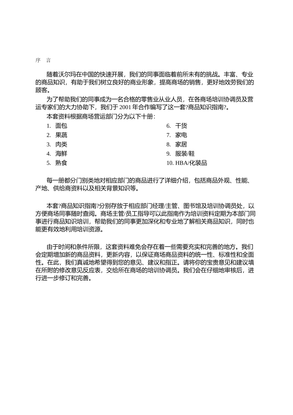 沃尔码家电部商品管理手册_第3页