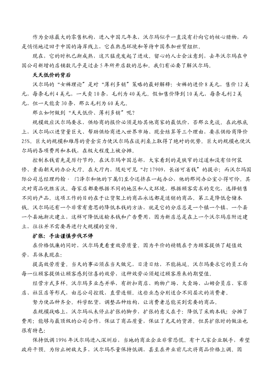 沃尔玛经营管理秘集(1_第1页