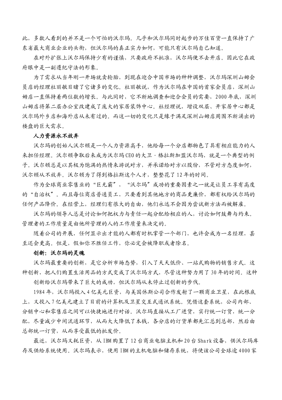 沃尔玛经营管理秘集(1_第2页