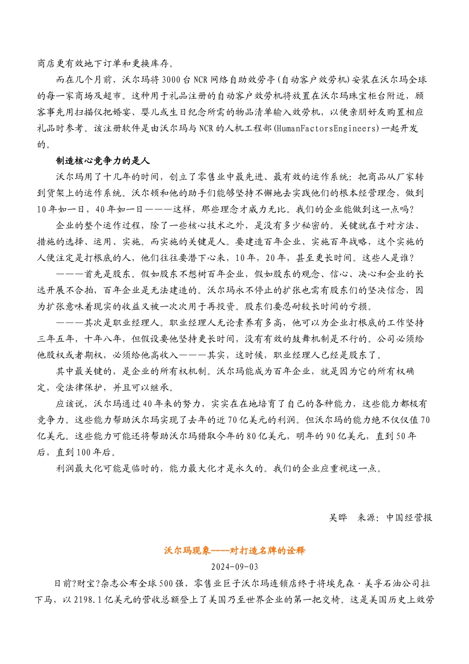 沃尔玛经营管理秘集(1_第3页