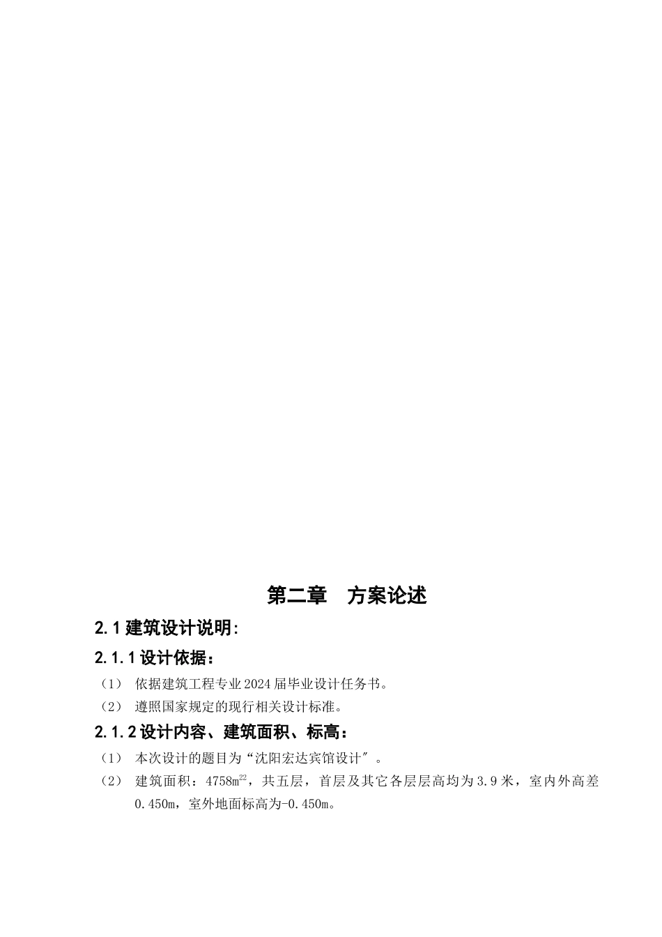 沈阳宏达宾馆计算书_第3页