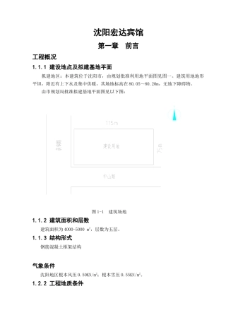 沈阳宏达宾馆计算书