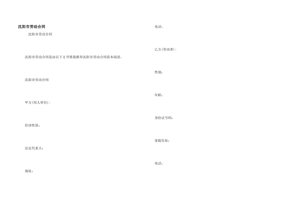 沈阳市劳动合同_第1页