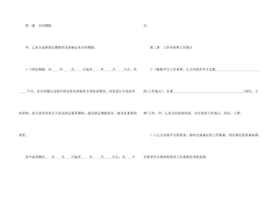 沈阳市劳动合同_第2页
