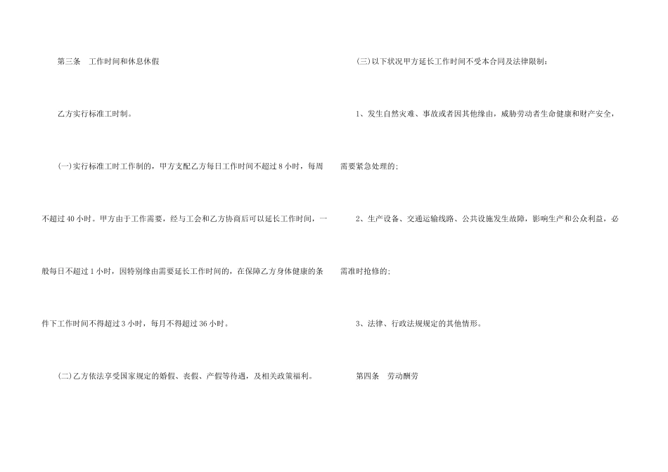 沈阳市劳动合同_第3页